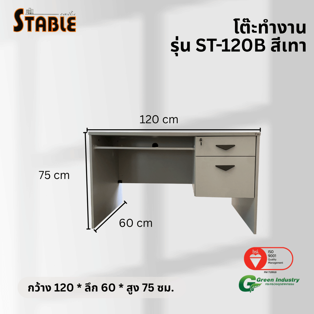 โต๊ะคอมพิวเตอร์ STABLE รุ่น ST-120B 120 ซม. สีเทา